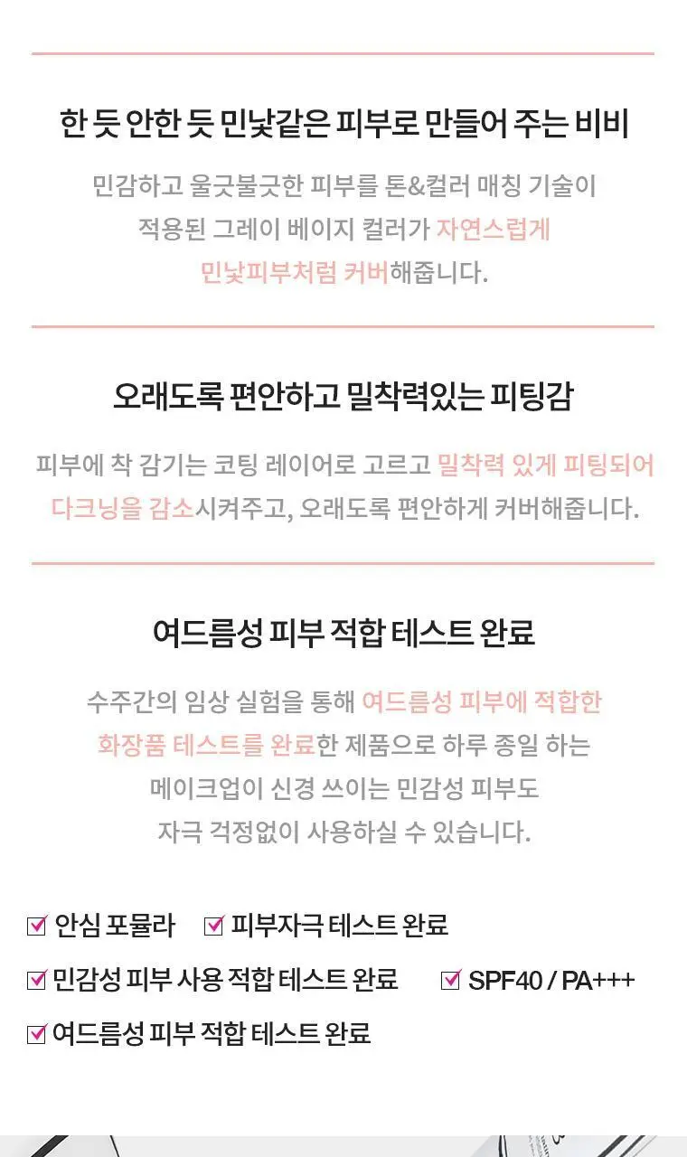 [모공블러링/실버비비] 닥터자르트 리쥬비네이팅 뷰티 밤 50ml(SPF40)/2colors 상세페이지 2